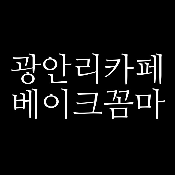 포스팅 썸네일 이미지