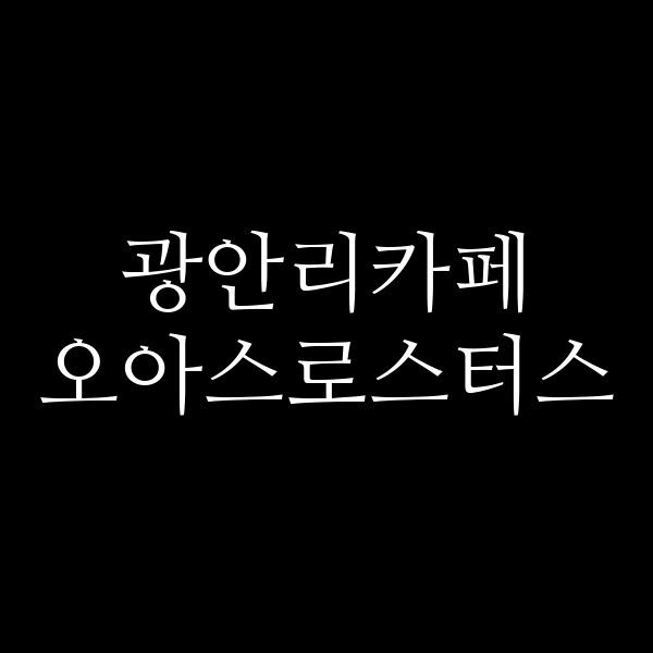 포스팅 썸네일 이미지