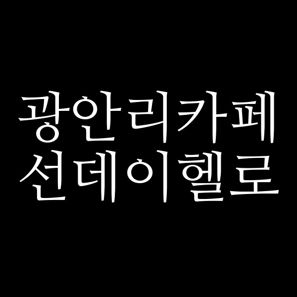 포스팅 썸네일 이미지