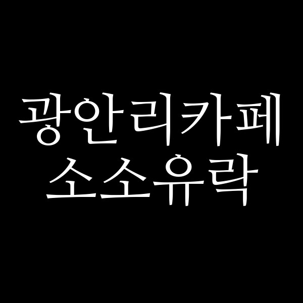 포스팅 썸네일 이미지