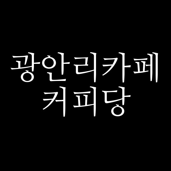 포스팅 썸네일 이미지