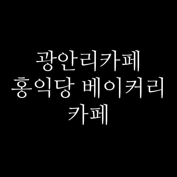 포스팅 썸네일 이미지
