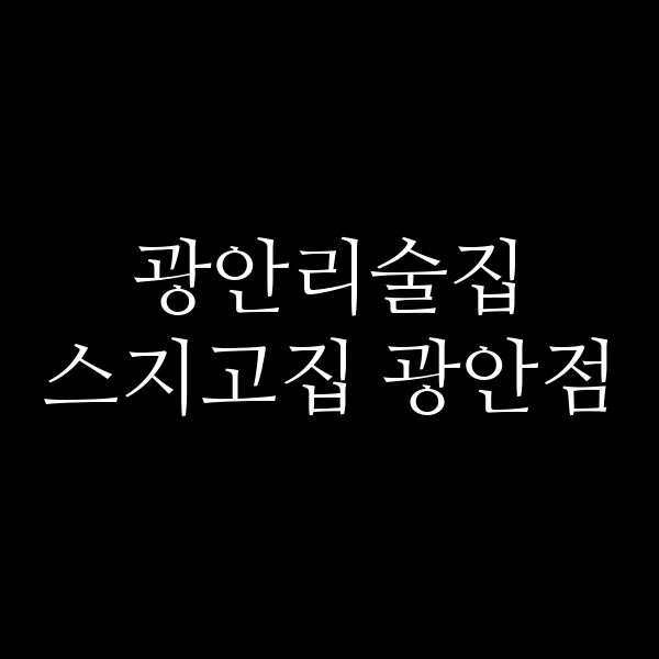 포스팅 썸네일 이미지