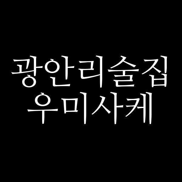 포스팅 썸네일 이미지