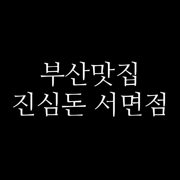 포스팅 썸네일 이미지