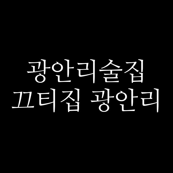 포스팅 썸네일 이미지