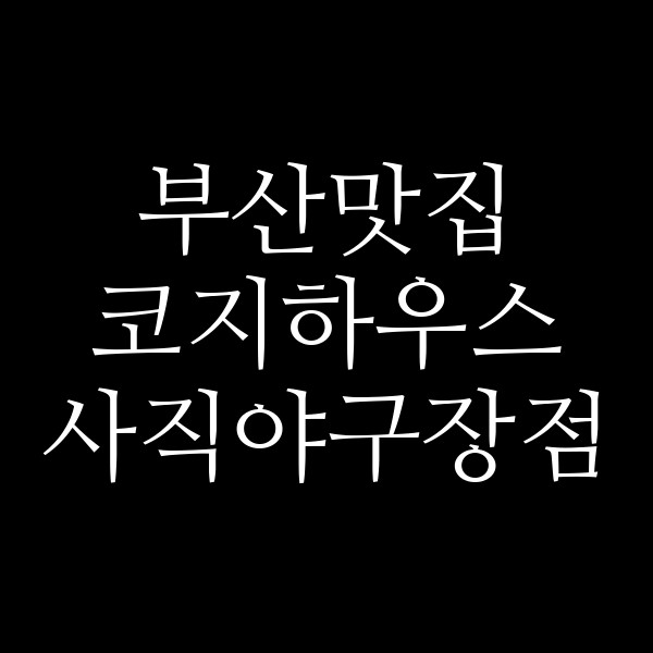 포스팅 썸네일 이미지