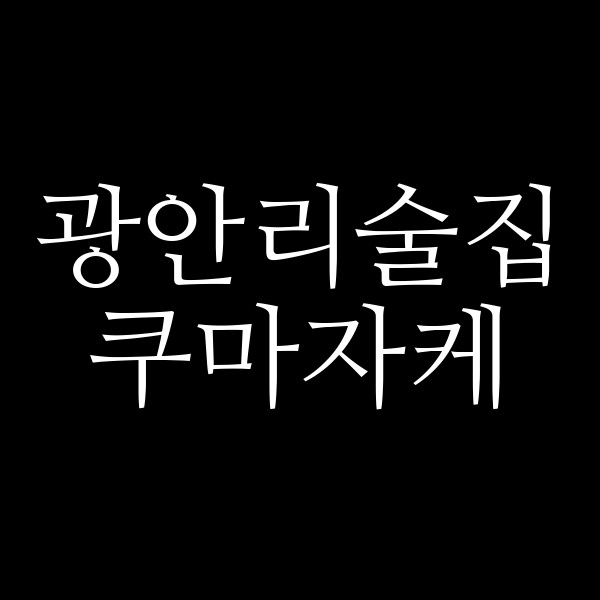포스팅 썸네일 이미지