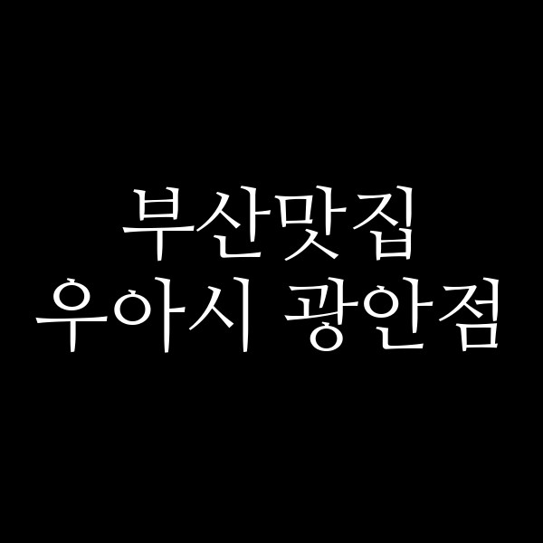 포스팅 썸네일 이미지