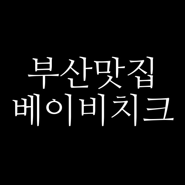 포스팅 썸네일 이미지
