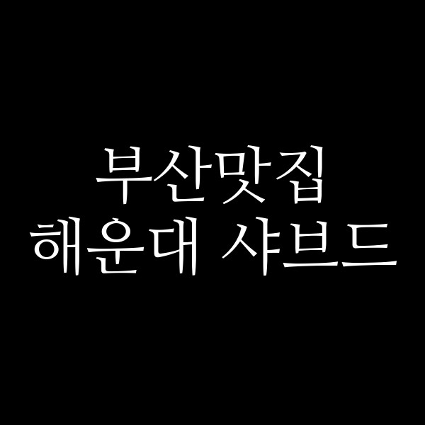 포스팅 썸네일 이미지