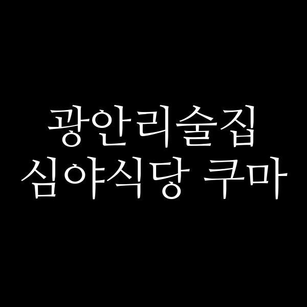 포스팅 썸네일 이미지