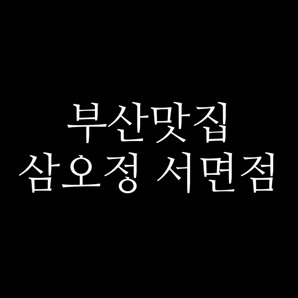 포스팅 썸네일 이미지