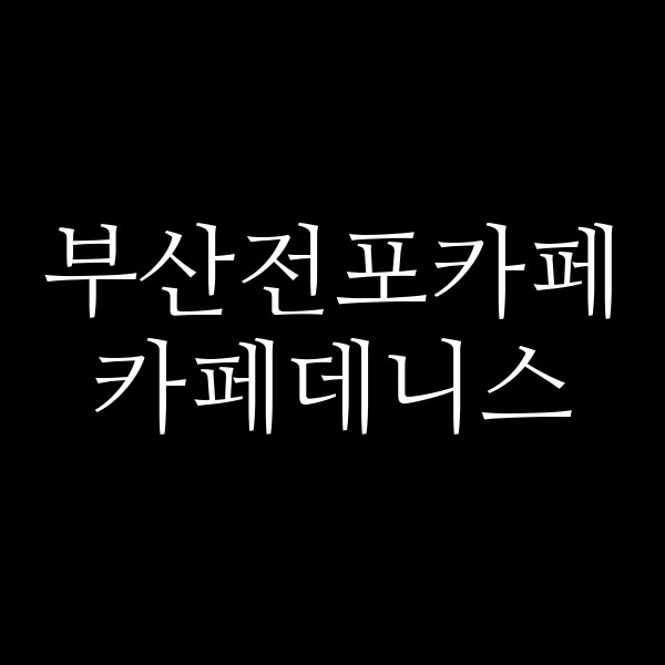 포스팅 썸네일 이미지