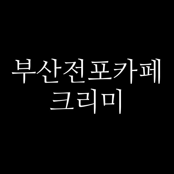 포스팅 썸네일 이미지
