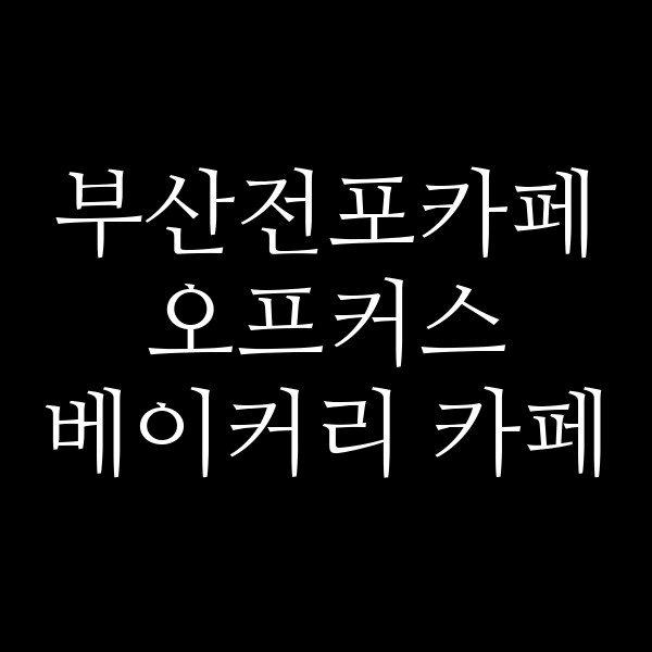 포스팅 썸네일 이미지