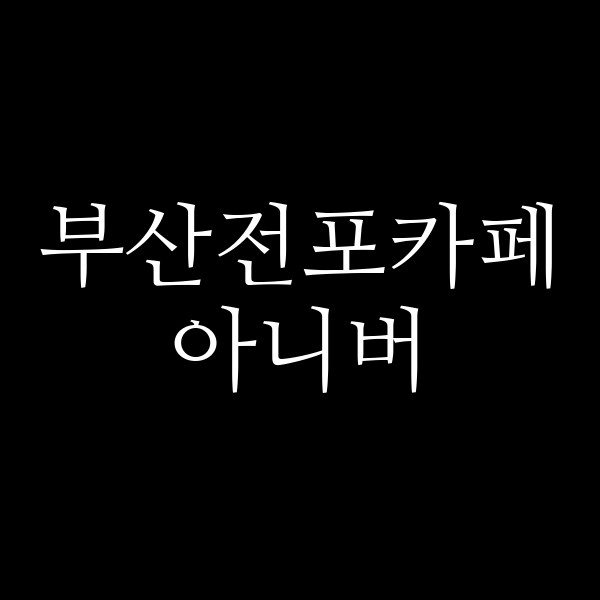 포스팅 썸네일 이미지
