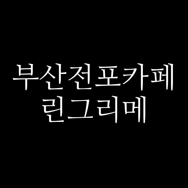 포스팅 썸네일 이미지