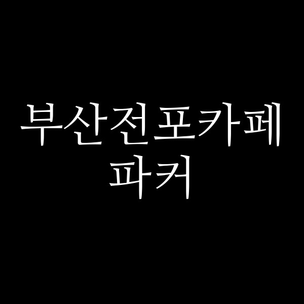 포스팅 썸네일 이미지