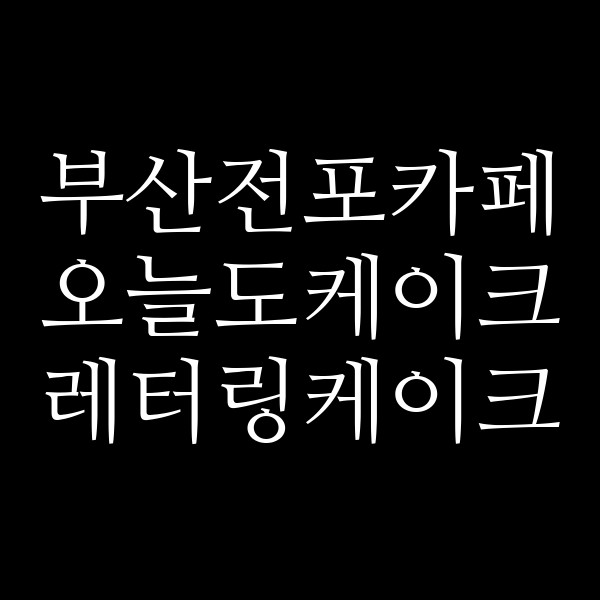 포스팅 썸네일 이미지