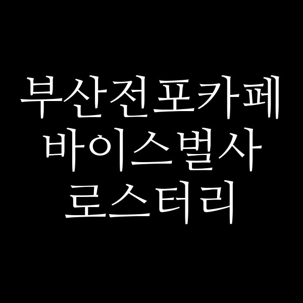 포스팅 썸네일 이미지