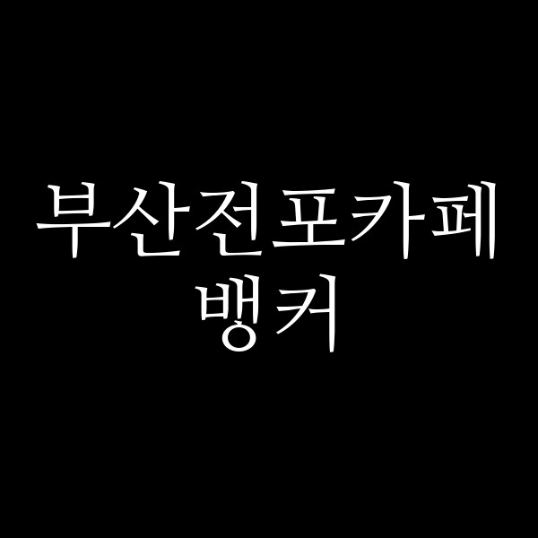 포스팅 썸네일 이미지
