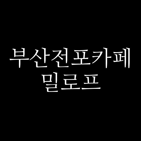 포스팅 썸네일 이미지
