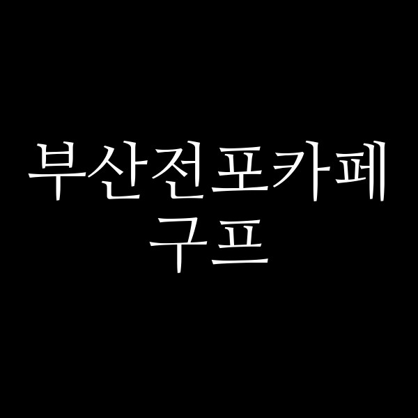 포스팅 썸네일 이미지