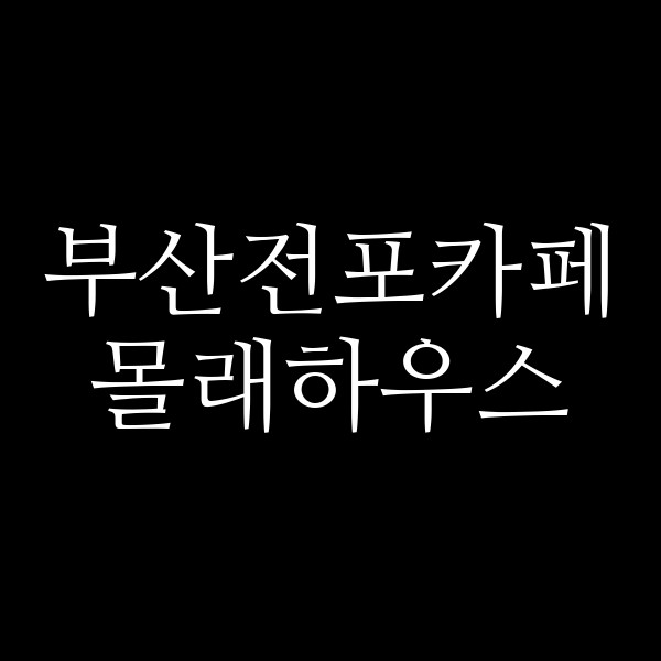 포스팅 썸네일 이미지