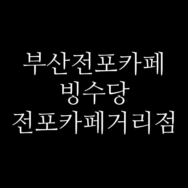 포스팅 썸네일 이미지