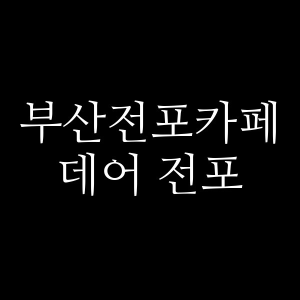 포스팅 썸네일 이미지