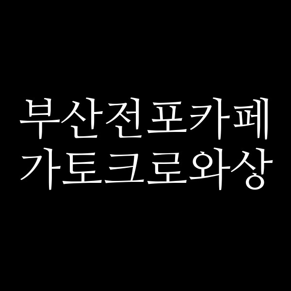 포스팅 썸네일 이미지
