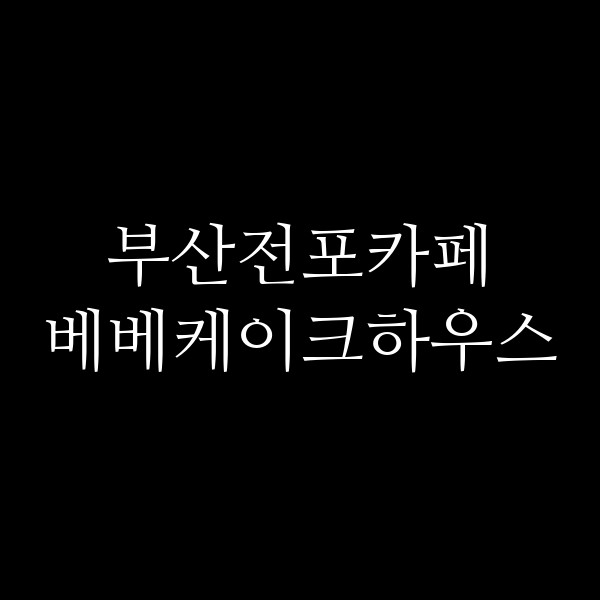 포스팅 썸네일 이미지