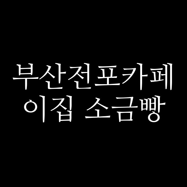 포스팅 썸네일 이미지
