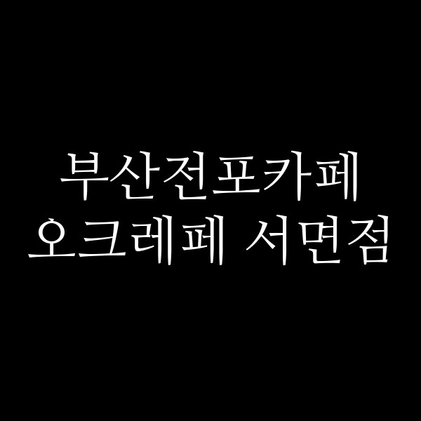 포스팅 썸네일 이미지