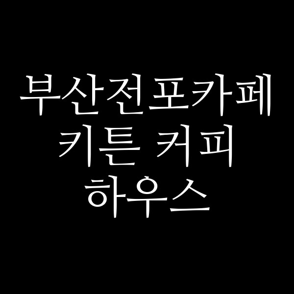 포스팅 썸네일 이미지
