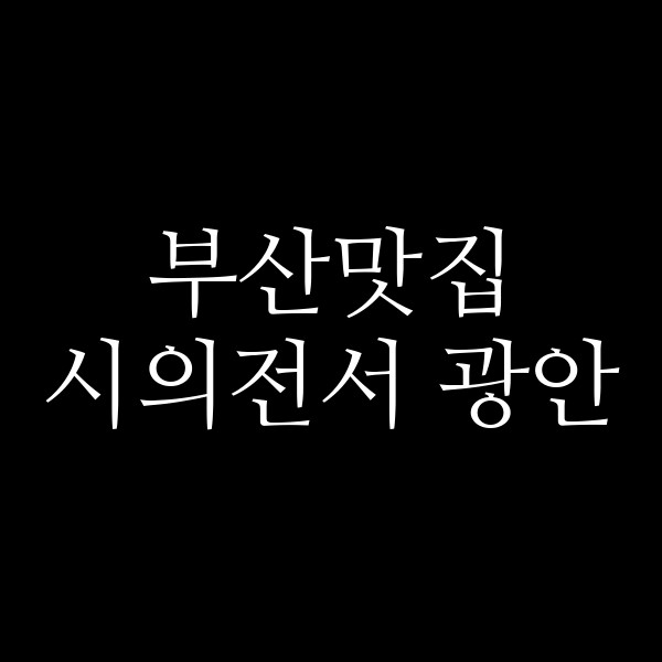 포스팅 썸네일 이미지