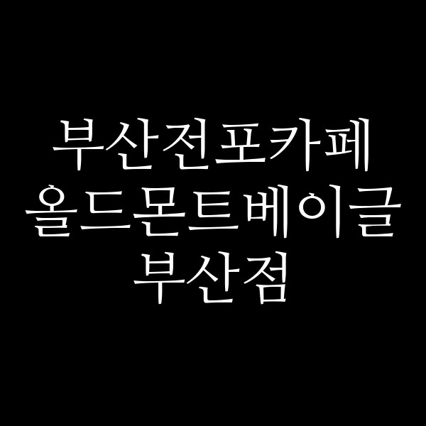 포스팅 썸네일 이미지