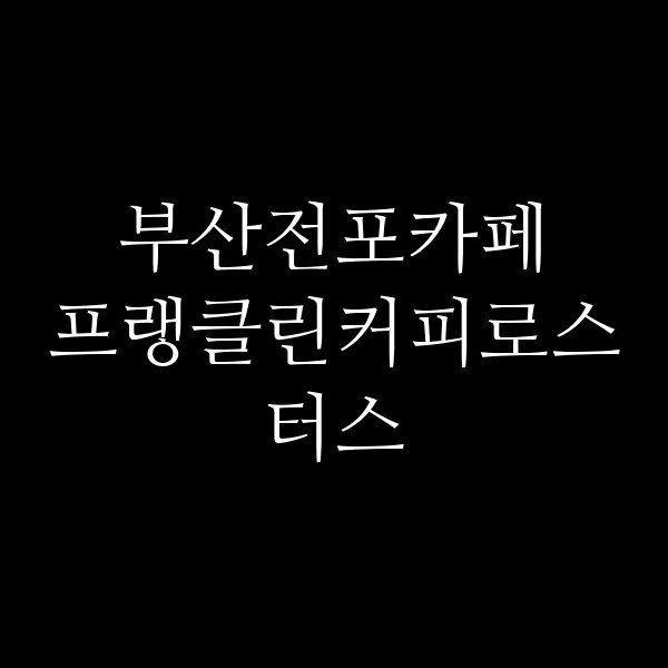 포스팅 썸네일 이미지