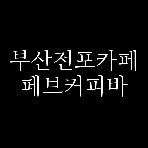 포스팅 썸네일 이미지