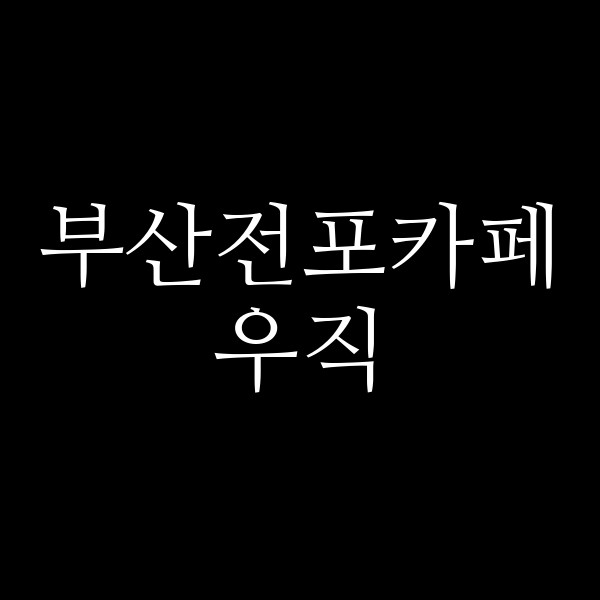 포스팅 썸네일 이미지