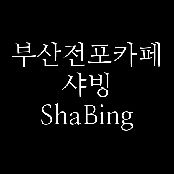 포스팅 썸네일 이미지
