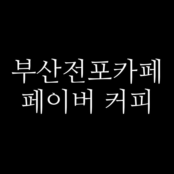 포스팅 썸네일 이미지