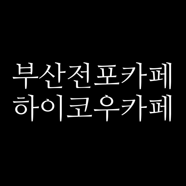 포스팅 썸네일 이미지
