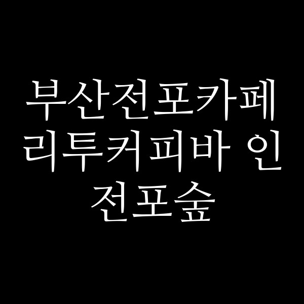포스팅 썸네일 이미지