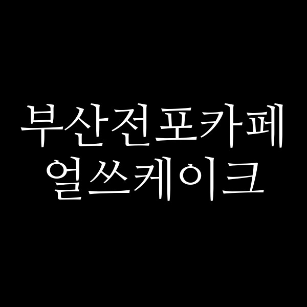 포스팅 썸네일 이미지