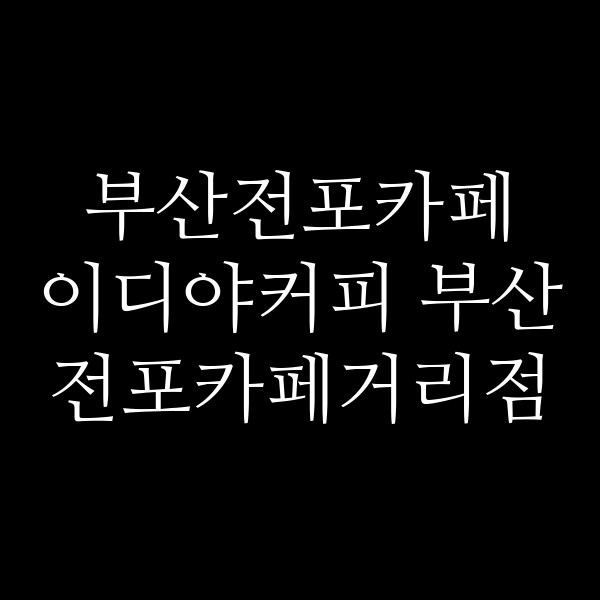 포스팅 썸네일 이미지