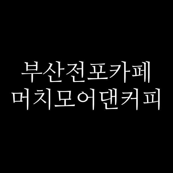 포스팅 썸네일 이미지