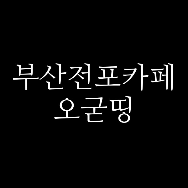포스팅 썸네일 이미지