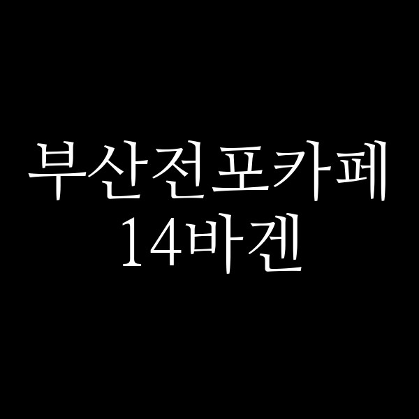포스팅 썸네일 이미지